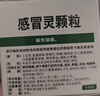 999三九感冒灵颗粒10g*9袋4盒装感冒药解热镇痛用于感冒引起的头痛发热鼻塞流涕咽痛,缓解感冒症状 实拍图