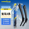 固特异（Goodyear）宝马3系雨刮器05至25款330/320li/325i三系GT原厂静音雨刷片1对 实拍图