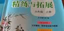 （上海）初中语文精练与拓展  六年级 上册 开学季 实拍图