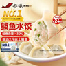船歌鱼水饺 鲅鱼水饺460g/袋 24只 生鲜健康早餐夜宵 海鲜手工滋补速冻饺子 实拍图