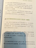 了不起的中医养生妙招（身心养生专家佟彤重磅新作 把中医变成每日的生活习惯 108个中医养生妙方轻松获得） 实拍图