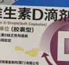 星鲨维生素D滴剂36粒*5盒长高套装【180粒】d3婴儿青少年补钙助长高12-17岁腿抽筋 实拍图