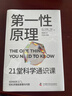 第一性原理：21堂科学通识课（《奇怪的知识增加了》作者马库斯·乔恩全新力作） 第一性原理：21堂科学通识课 实拍图