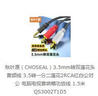 秋叶原（CHOSEAL）3.5mm转双莲花头音频线 3.5转一分二莲花2RCA红白公对公 电脑电视音响箱功放线 1.5米 QS3002T1D5 实拍图