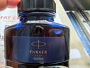 派克（PARKER）配件系列 钢笔墨水蓝黑57ml 实拍图