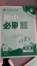 2026初中必刷题 生物七年级上册 人教版 初一教材同步练习题教辅书 理想树图书 实拍图