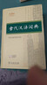 古代汉语词典第3版最新版古汉语 商务印书馆可搭配新华字典现代汉语词典成语词典中小学生 实拍图