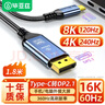 毕亚兹 Type-C转DP2.1/1.4视频线16K30高清雷电3/4转接器360Hz高刷电竞连接扩展8K60Hz显卡接显示器1.8米 实拍图
