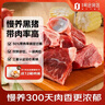 1号会员店 黑猪多肉汤骨 净重2斤 煲汤食材带肉率高鲜品速冻慢养300天 实拍图