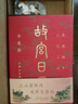 故宫日历书画版2026年 逢买必赠 天马凌云徽章+昭陵六骏图藏书票+孤山图书签+王士禄行乐图书签 2026年故宫日历2026年  发书评赢免单 实拍图