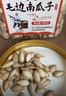 老闫家 毛边南瓜子盐焗味400克/罐 坚果炒货 休闲零食 实拍图