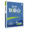 2026高中教材划重点 高一上 化学 必修 第一册 人教版 教材同步讲解 理想树图书 实拍图
