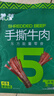 蒙都 手撕牛肉干 原味250g 约五成风干 袋装 休闲零食 肉干肉脯 清真 实拍图