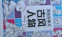 漫画描摹本古风人物 漫画入门手绘描摹本古人古装线稿描绘线描 儿童素描临摹卡通画册 控笔能力基础自学练习册图画纸涂鸦填色本  实拍图