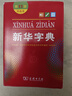 新华字典第12版双色本赠新华词典数字版1年使用权 商务印书馆2025年新版中小学生语文常备工具书 可搭购教材教辅现代汉语词典古汉语常用字字典牛津高阶英语词典作文书成语古代汉语词典 实拍图