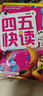 【当当】 四五快读8册全套 四五快读四五快算第一二三四五六七八册 1-4 5-8 四五智力训练系列等套装单册可选 亲子家教 【4册】四五快读1-4 全彩图升级版 实拍图