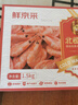 鲜京采 精选北极甜虾 净重3斤/盒 135-180只 解冻即食 元旦聚餐 实拍图