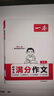 一本中考满分作文100篇 2026版初中生优秀作文素材积累写作技巧万能模板七八九年级精选高分真题范文 晒单实拍图