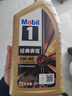 美孚（Mobil）美孚1号先进全合成汽机油小金美0W-40经典表现SP 1L 汽车保养 实拍图