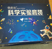 俏皮谷儿童科学实验套装幼儿园中班4岁益智玩具送男女孩生日圣诞节礼物 实拍图