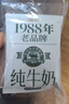 天润【新日期 产地直发】新疆浓缩纯牛奶200g*20袋 (无添加剂）礼盒装 佳丽1988*20袋纯牛奶 实拍图