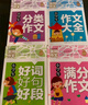 小学生满分作文+分类作文+作文大全+好词好句好段(全4册)黄冈作文 小学生三四五六年级辅导素材人教版写作技巧书籍全国通用3-4-5-6年级5-9-12岁适用作文大全 实拍图