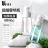 优家（UPLUS）超细雾分装瓶喷瓶60ml*2个喷雾瓶按压化妆瓶酒精喷壶空瓶 实拍图