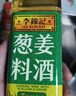 李锦记 葱姜料酒 500ml 甄选3年陈黄酒 去腥增香 一级谷物酿造 小炒焖炖 实拍图