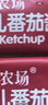 爷爷的农场有机婴幼儿番茄酱120g 蘸料调味酱0添加 宝宝辅食 实拍图