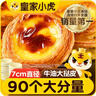 皇家小虎 牛油蛋挞皮90个/1800g 空气炸锅半成品食材生皮烘焙原料源头直发 实拍图