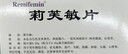 Remifemin 莉芙敏片 0.28g*30片*3盒 实拍图