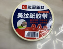 永冠美纹纸胶带纸胶带装修美缝贴无痕美缝胶美文美术美工胶带打底50mm*50y*1卷 拼豆豆熨烫专用DIY辅助工具 实拍图