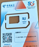 中国电信流量卡19元【20年长期套餐】全国通用5G不限速大手机电话卡非无限终身纯上网 实拍图
