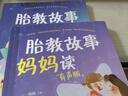 胎教故事妈妈读+爸爸读：有声版（套装2册）   实拍图