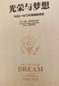 【自营】光荣与梦想·精装版（套装全4册）威廉·曼彻斯特 著 历史的镜像系列读者 罗辑思维罗振宇推荐 了解美国精神气质缘起 中信出版社 实拍图