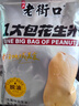 老街口五香味花生米500g袋装脱油花生仁粒大酥脆下酒菜休闲零食坚果年货 实拍图
