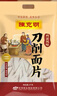 陈克明面条 鸡蛋风味刀削面片1000g 刀削面鸡蛋挂面烩面炸酱面火锅面 实拍图