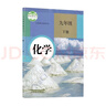 【新华书店正版】全新现货人教版9九年级下册化学课本人教版九9年级下册化学教科书初三下册化学书 人民教育出版社九年级下册化学课本 实拍图