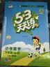 53天天练 小学数学 六年级下册 XS 西师版 2025春季 含测评卷 参考答案  实拍图