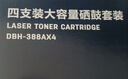 得力（deli）388A硒鼓 88a硒鼓适用惠普打印机HP P1008 P1106 P1108 M1136 M126a M126nw M128fn硒鼓 大容量4支 实拍图