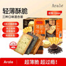 Arale薄脆饼干黑金芝士土豆海苔咖啡混合味618g代餐饱腹年货节休闲零食 实拍图