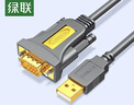 绿联USB转RS232串口线 USB转DB9针公头转接线 支持考勤机收银机标签打印机线com口调试线 1米 20210 实拍图