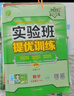 2025春 实验班提优训练 九年级下册 数学人教版 强化拔高同步练习册 实拍图