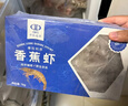 中水远洋进口塞拉利昂香蕉虾海捕船冻大虾净重2斤鲜冻白虾年货礼盒送礼 实拍图