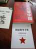 红星照耀中国和红岩导读（赠名师视频课）八年级上册必读正版课外阅读书初二8上语文课外人民阅读书籍推荐初中名著教育法布尔老师出版社经典常谈引读版【全2册】红星+红岩导读 实拍图