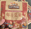 三只松鼠每日坚果750g/30袋 坚果礼盒礼包开心果核桃零食团购送礼 实拍图