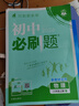 2026初中必刷题 物理八年级上册 人教版 初二教材同步练习题教辅书 理想树图书 实拍图
