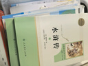 【社长力荐】水浒传（上下）100回原著未删减版 九年级 初三 正版原著 阅读课外书目 （《语文》推荐阅读丛书 人民文学出版社） 实拍图