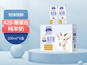 牧羊人A2β-酪蛋白纯羊奶200ml*6盒高钙营养儿童成人早餐羊奶 实拍图