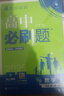 2025版高中必刷题 高一下 数学 必修 第二册 北师版 教材同步练习册 理想树图书 实拍图
